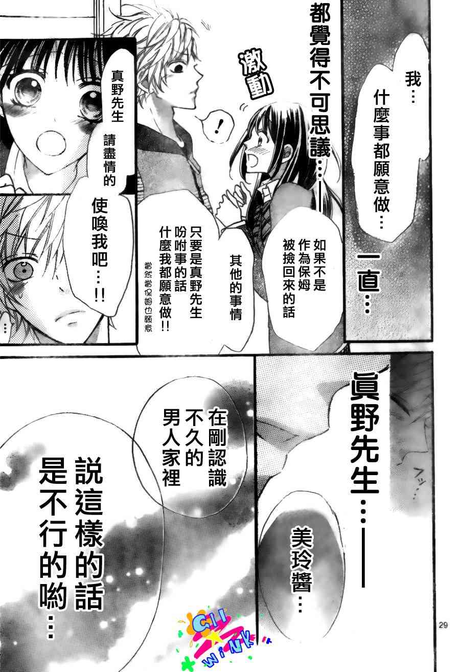 到我家来吧 4话 第29页