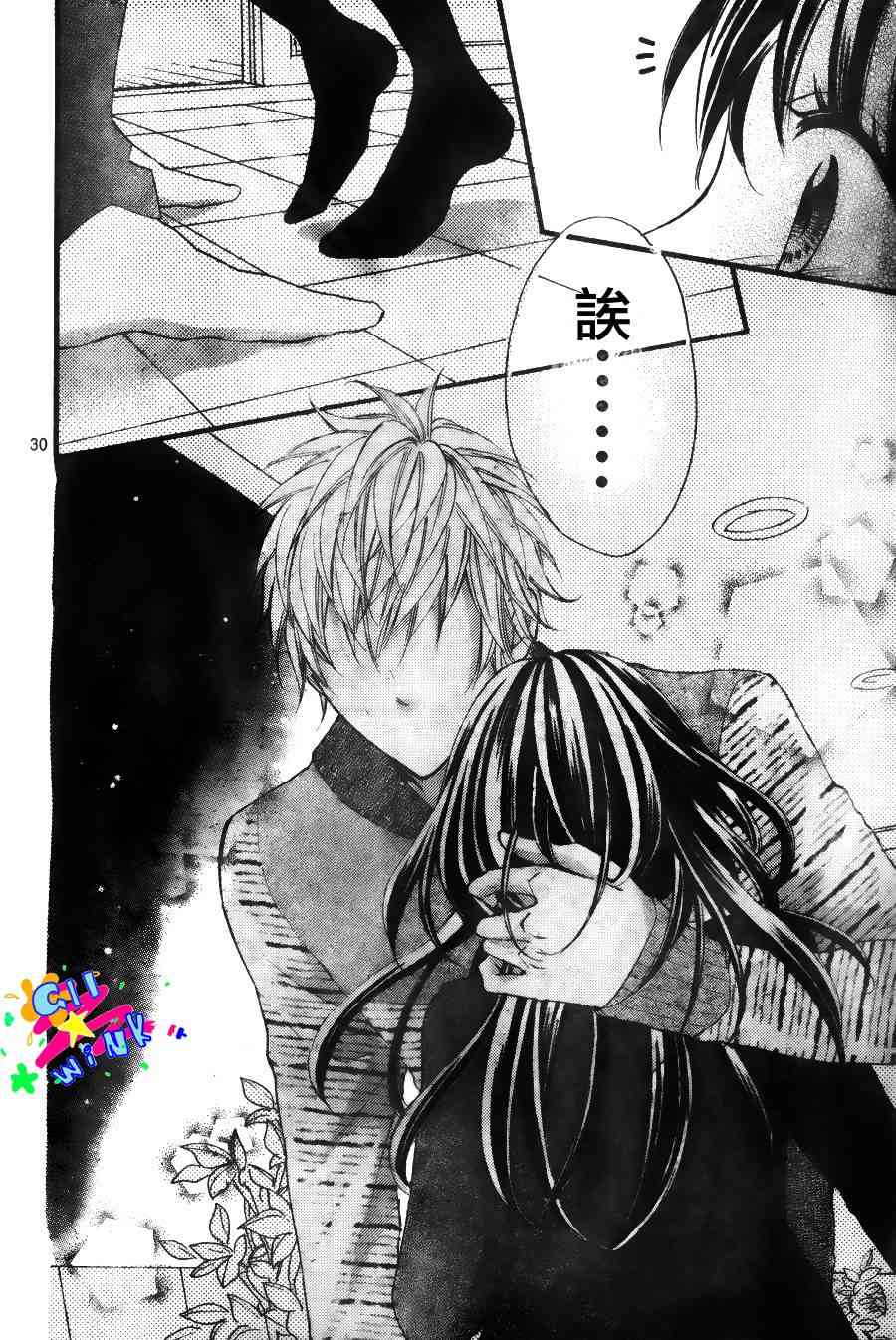 到我家来吧 4话 第30页