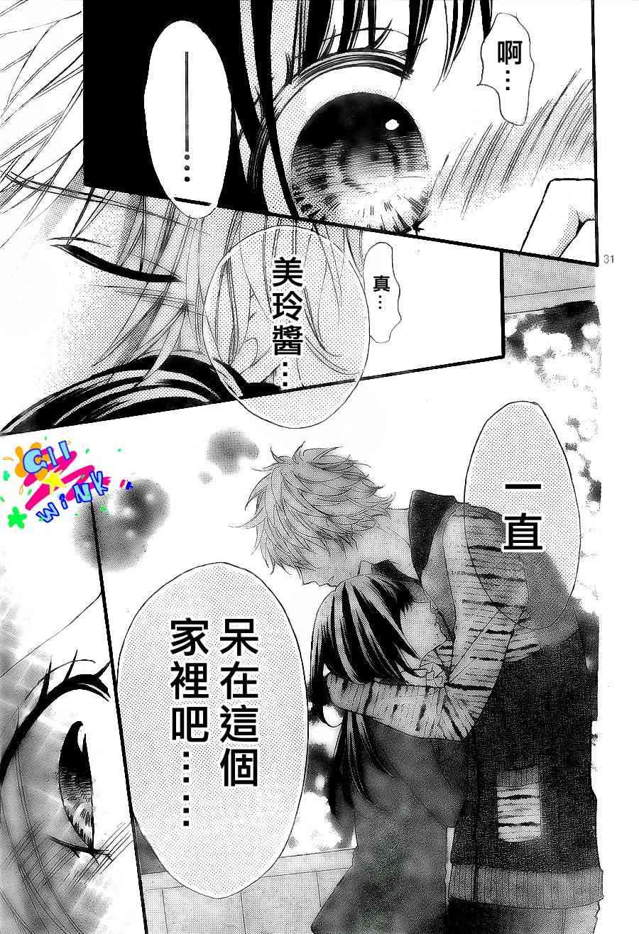 到我家来吧 4话 第31页