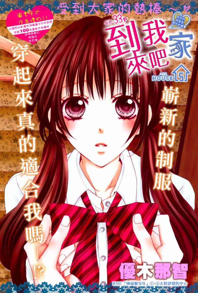到我家来吧 5话 第0页
