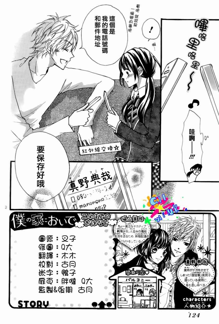 到我家来吧 5话 第2页