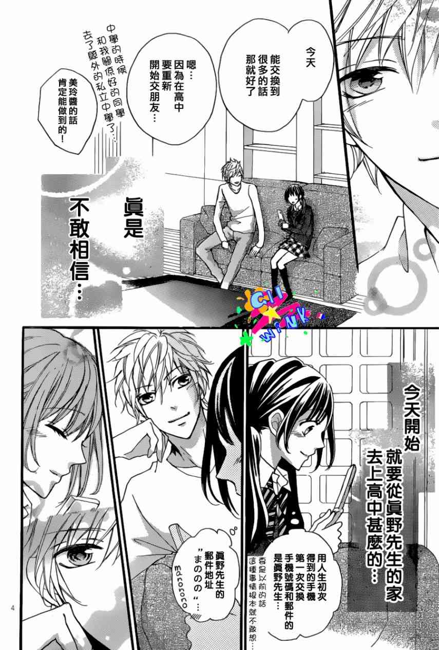 到我家来吧 5话 第4页