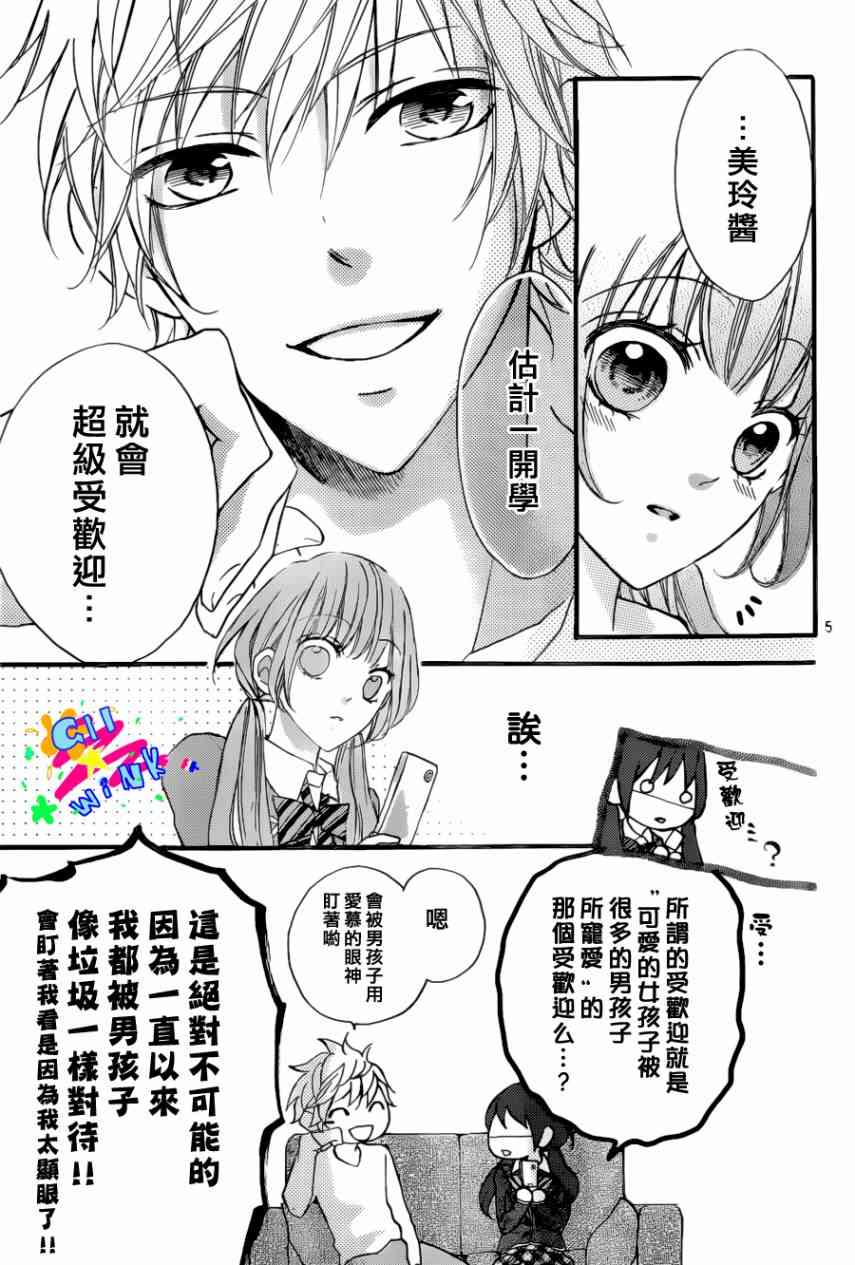 到我家来吧 5话 第5页