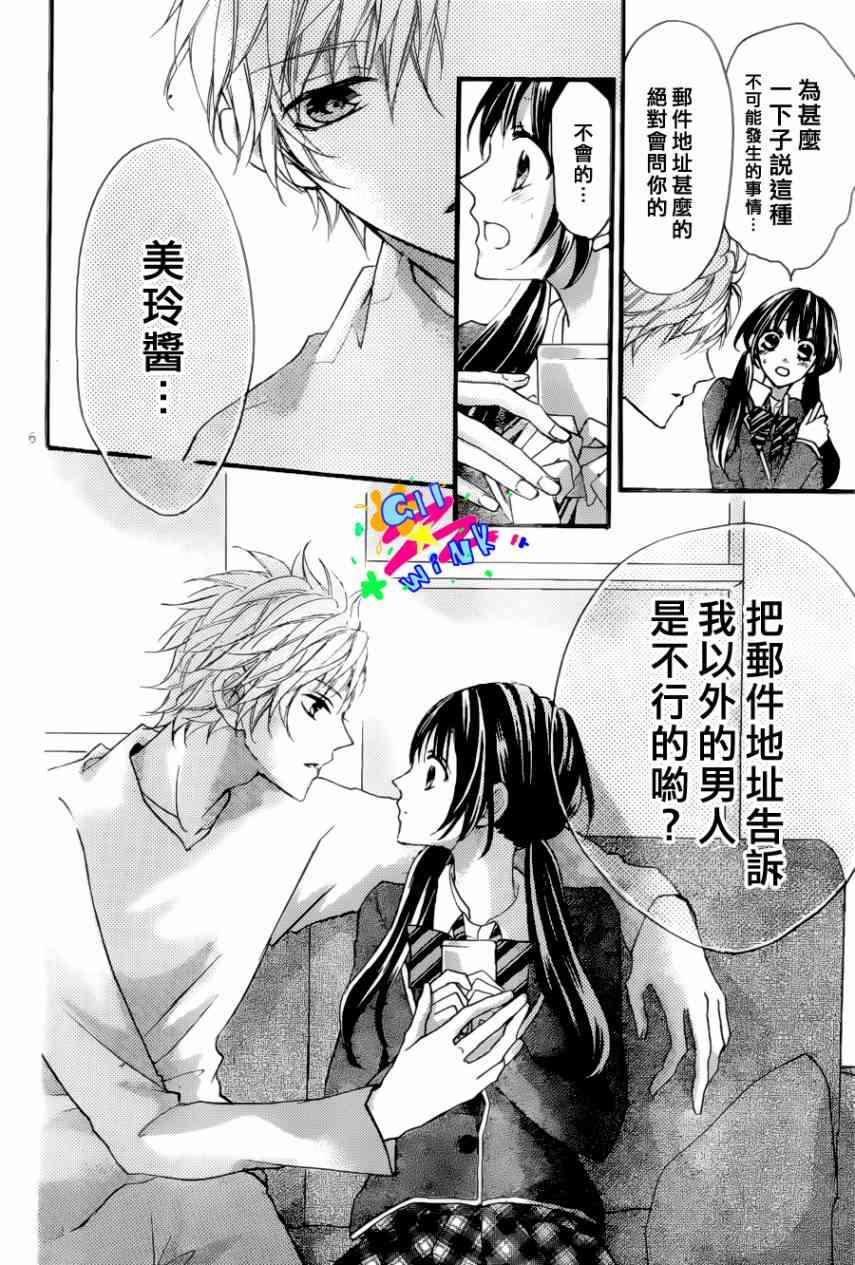 到我家来吧 5话 第6页