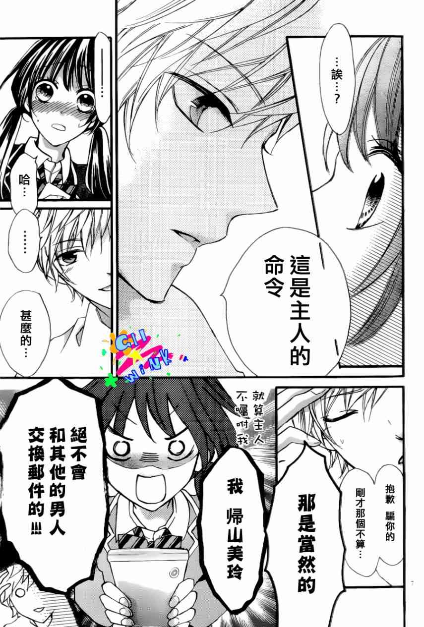 到我家来吧 5话 第7页