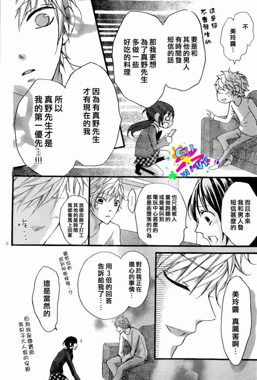 到我家来吧 5话 第8页