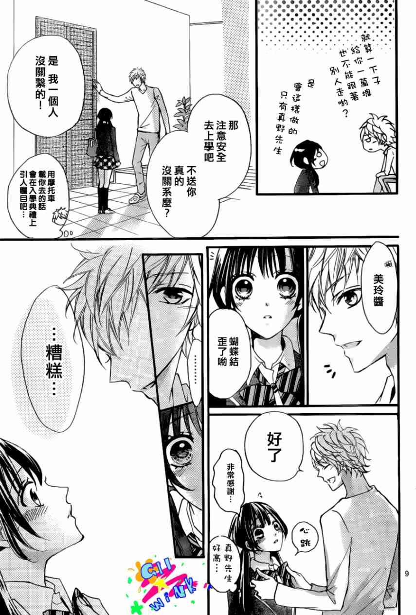 到我家来吧 5话 第9页