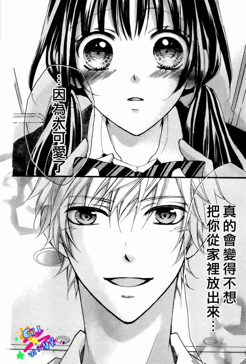 到我家来吧 5话 第10页