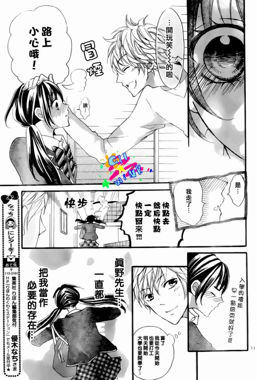 到我家来吧 5话 第11页