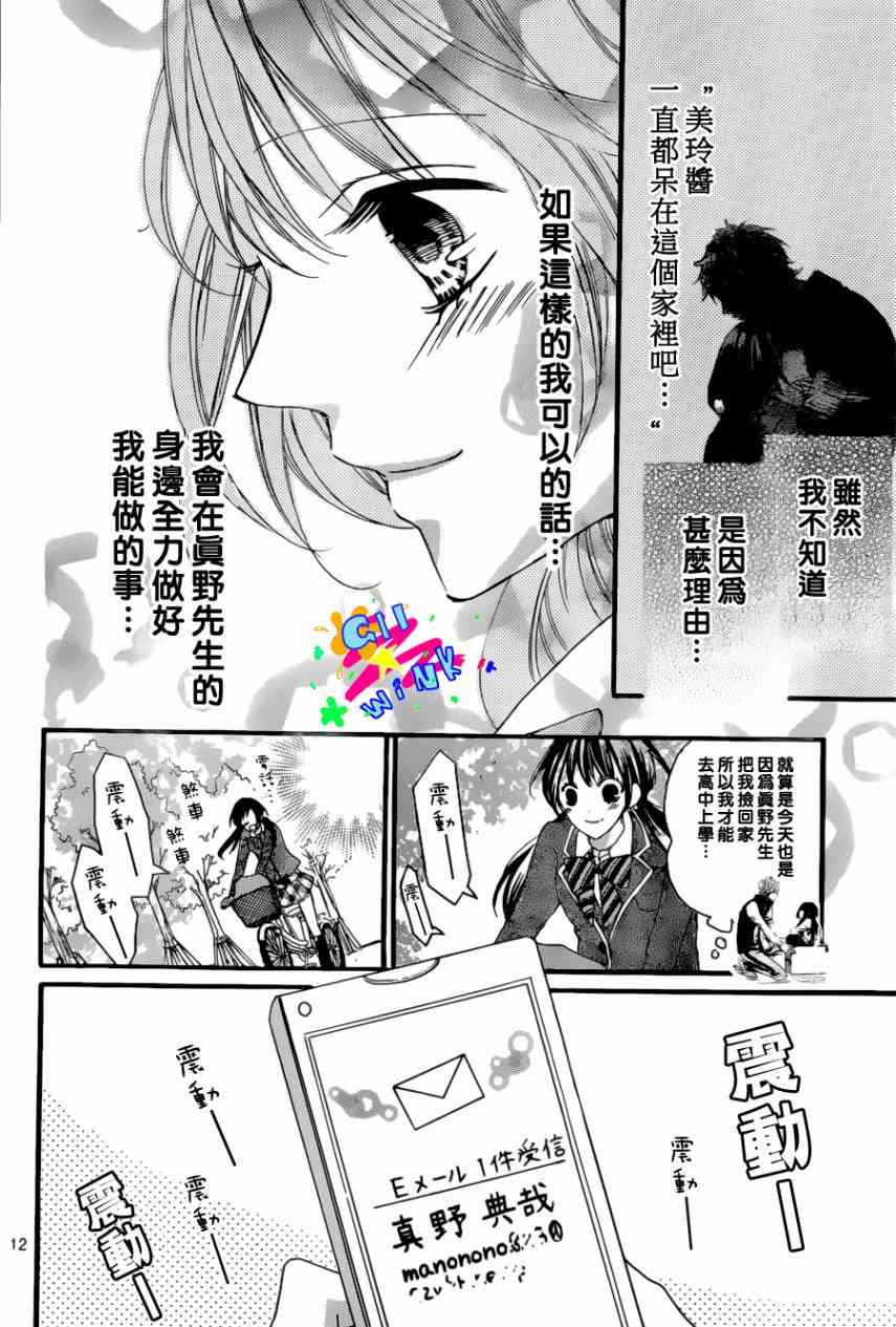 到我家来吧 5话 第12页