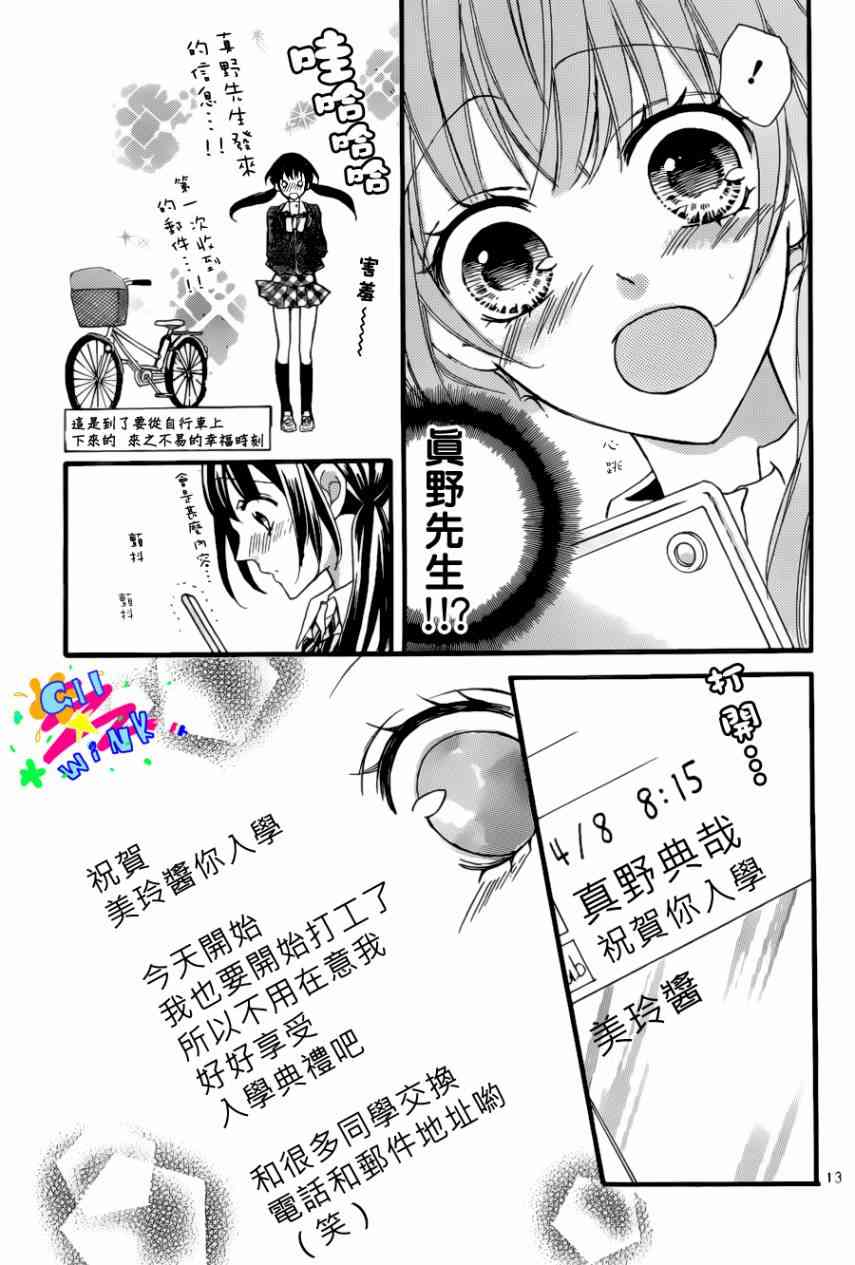 到我家来吧 5话 第13页