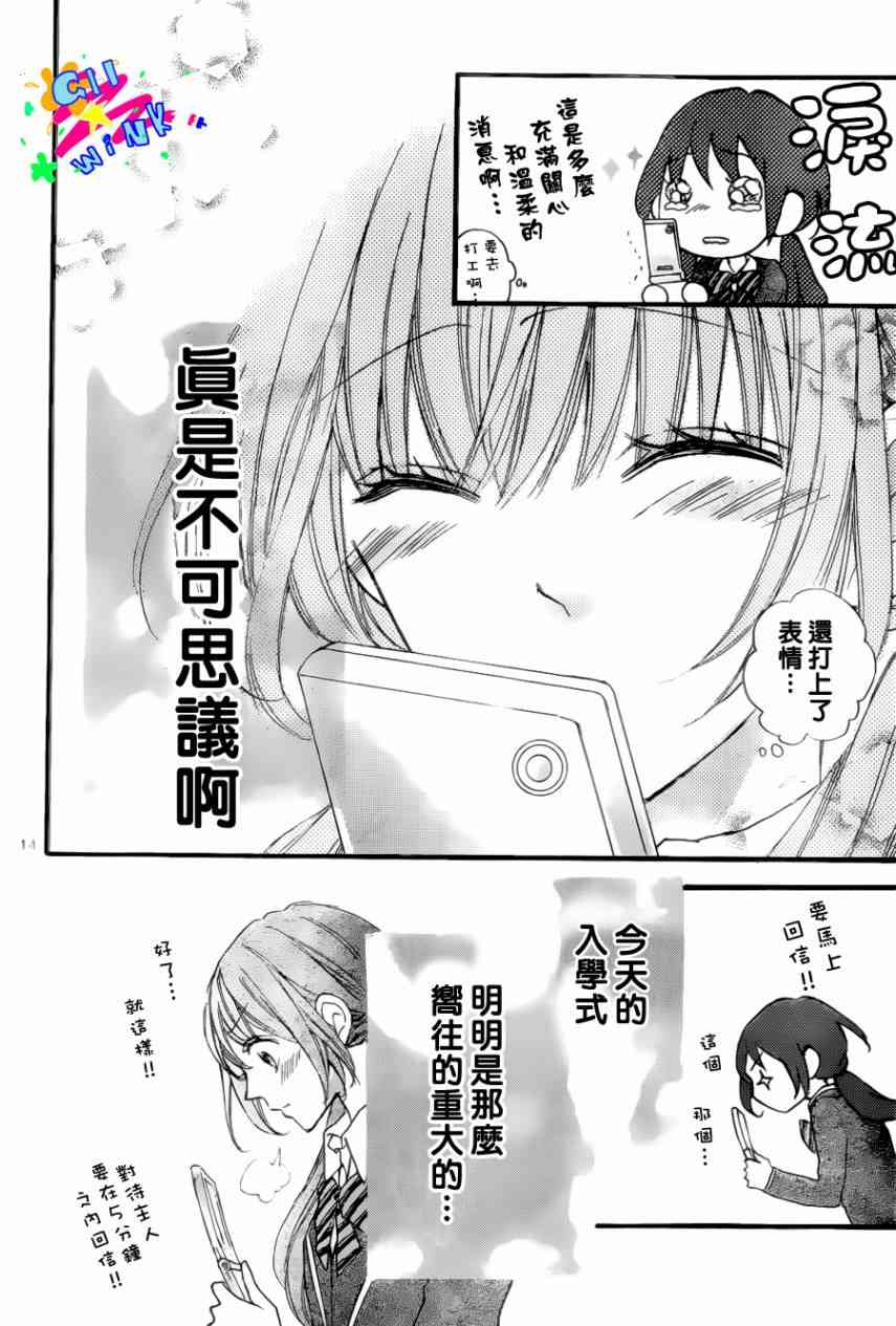 到我家来吧 5话 第14页