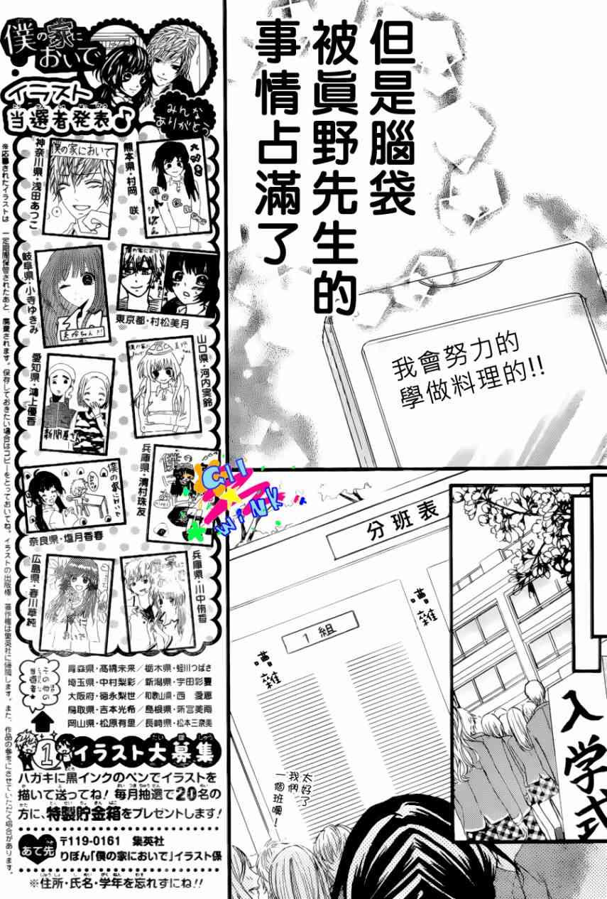 到我家来吧 5话 第15页