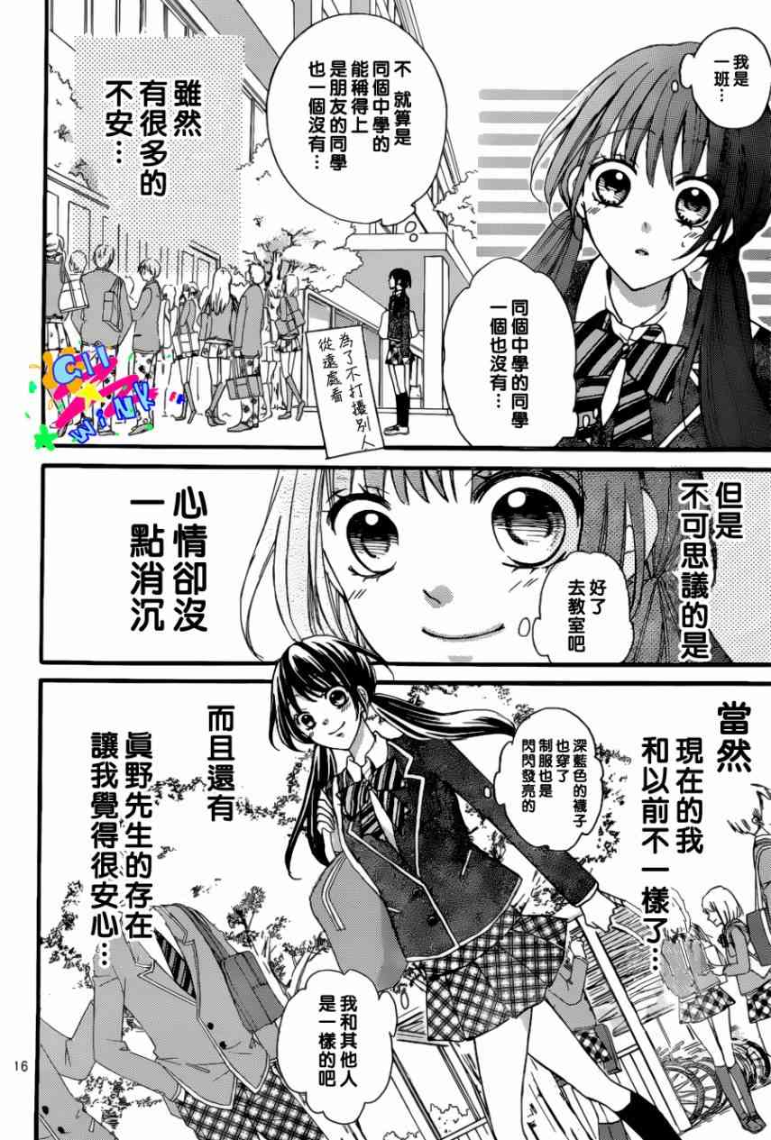 到我家来吧 5话 第16页