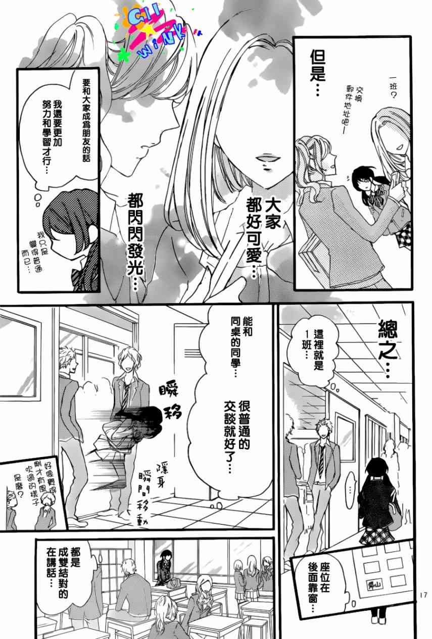 到我家来吧 5话 第17页