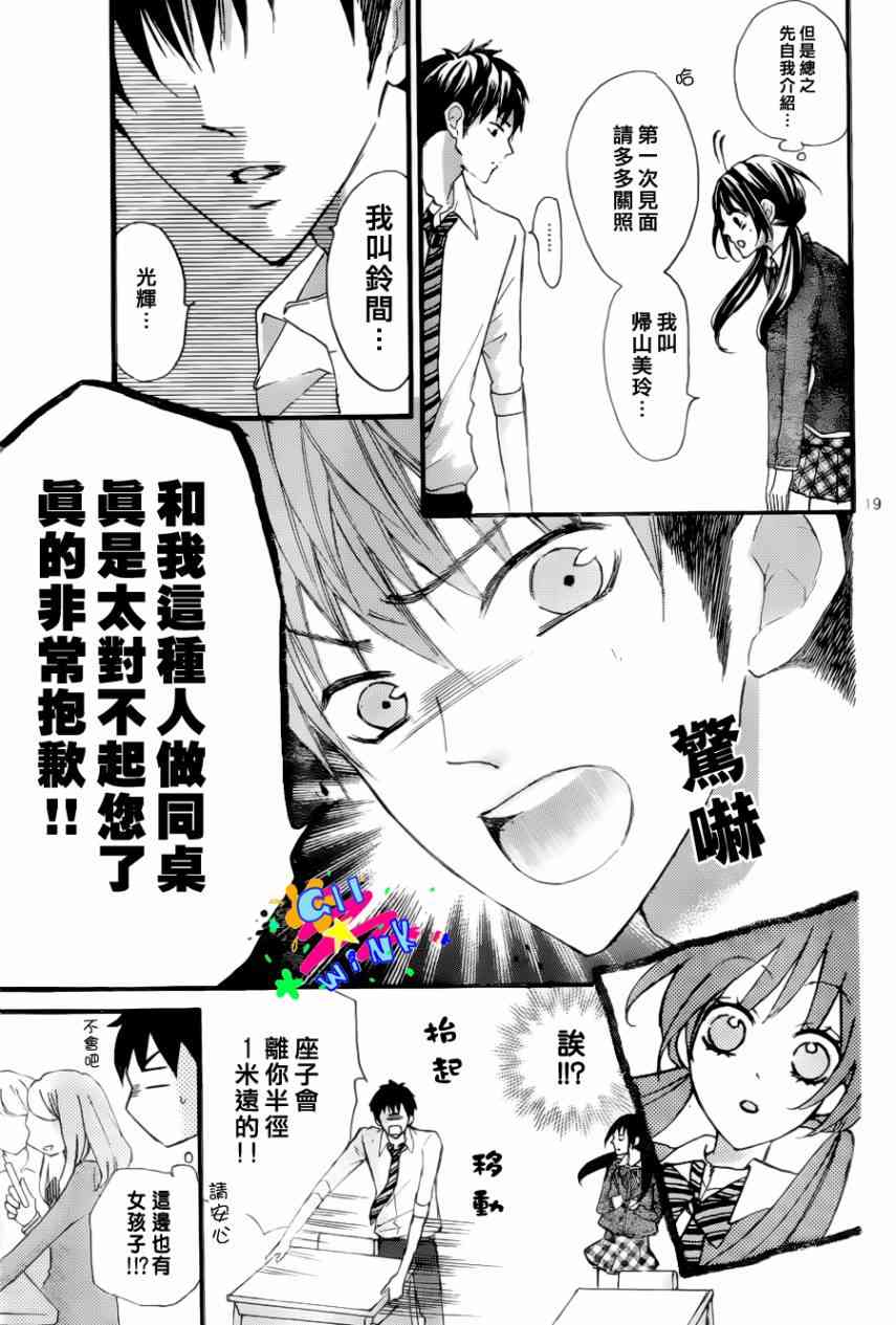 到我家来吧 5话 第19页