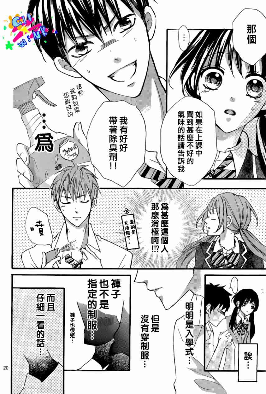 到我家来吧 5话 第20页