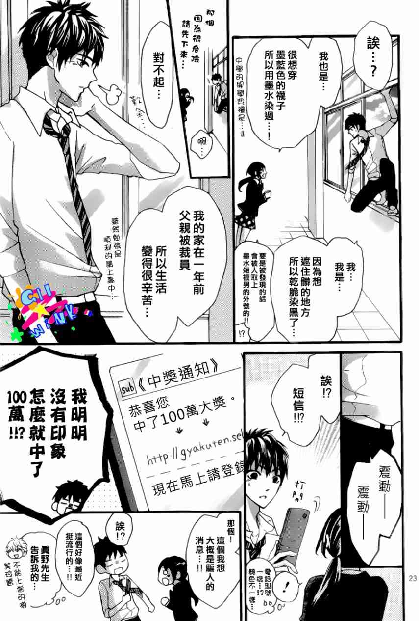 到我家来吧 5话 第23页