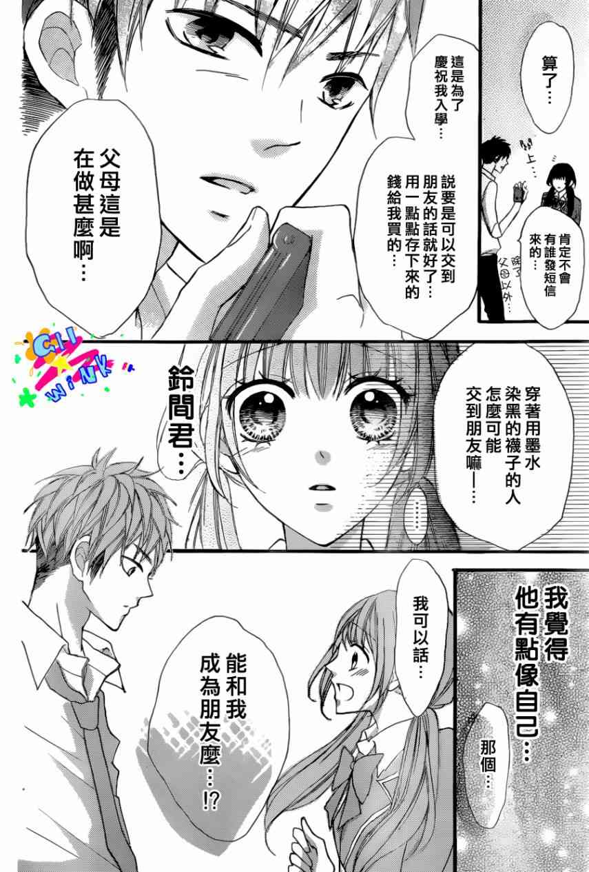 到我家来吧 5话 第24页