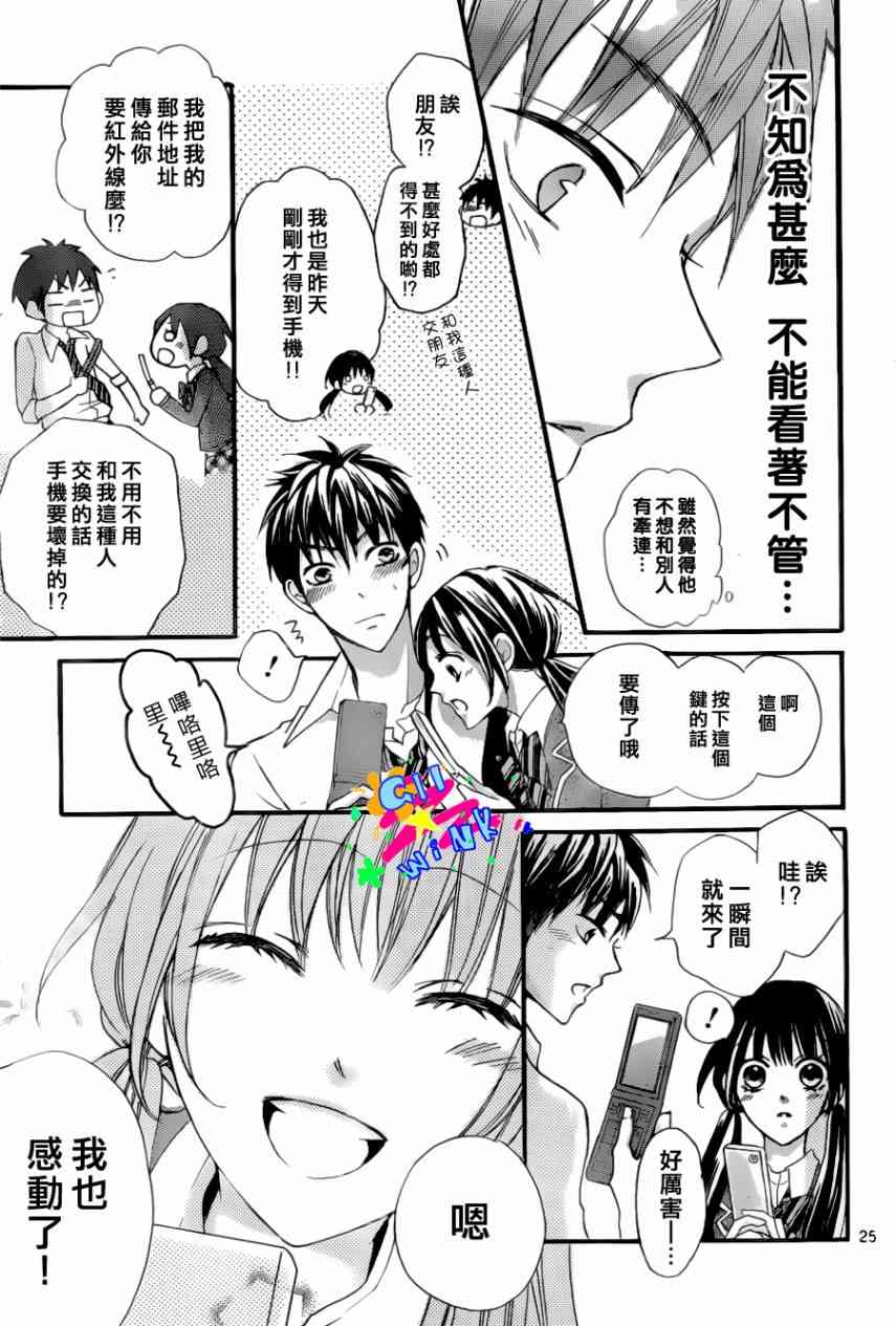 到我家来吧 5话 第25页