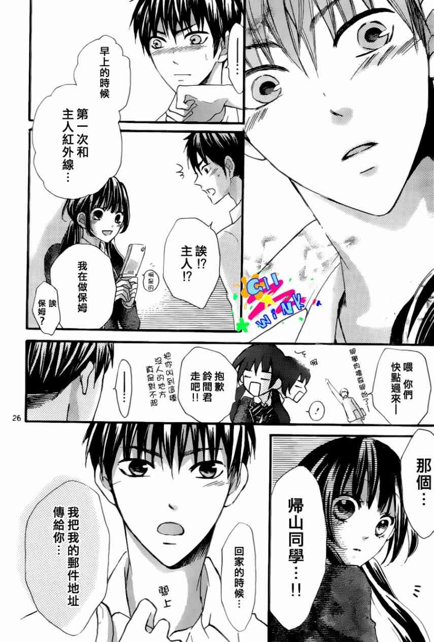 到我家来吧 5话 第26页