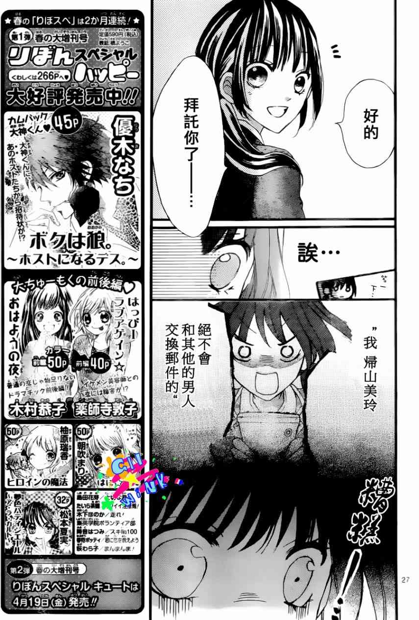 到我家来吧 5话 第27页