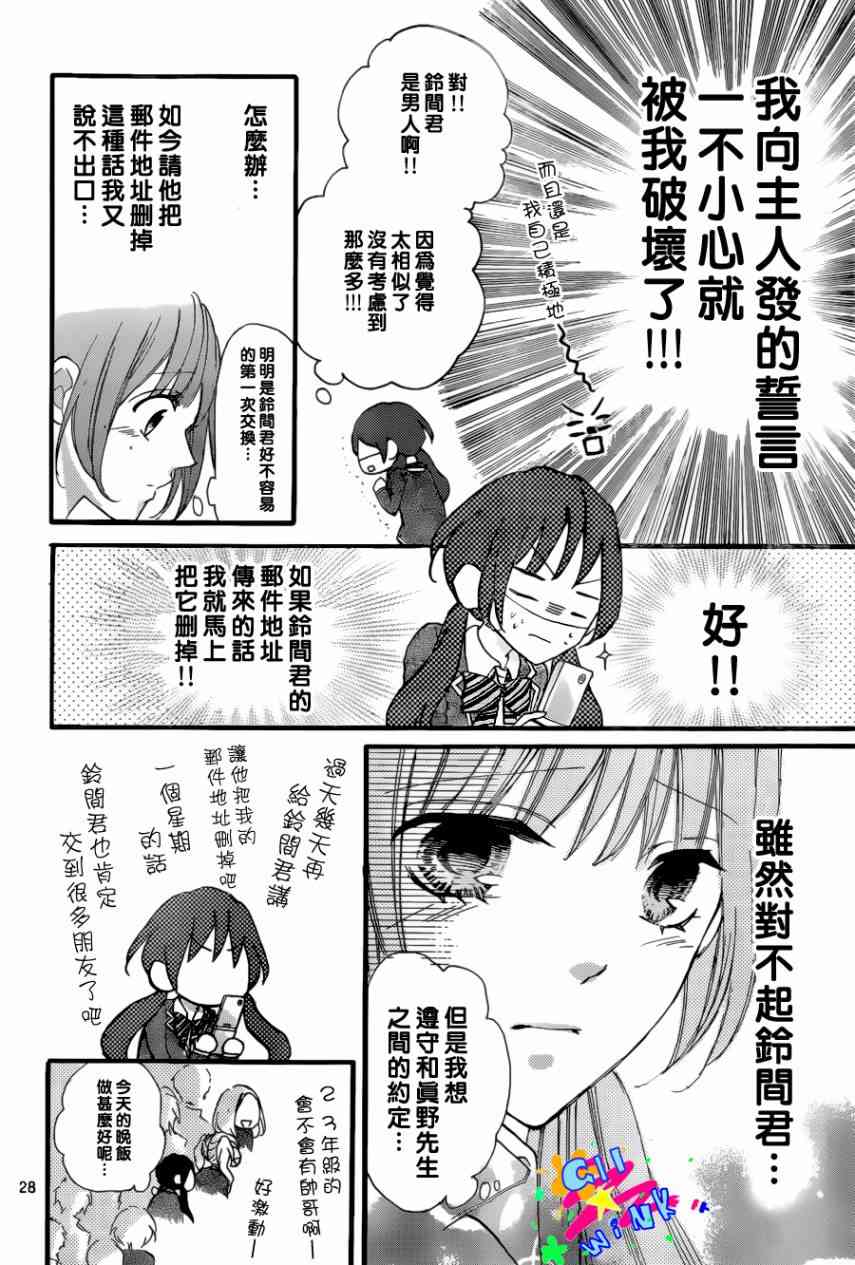 到我家来吧 5话 第28页