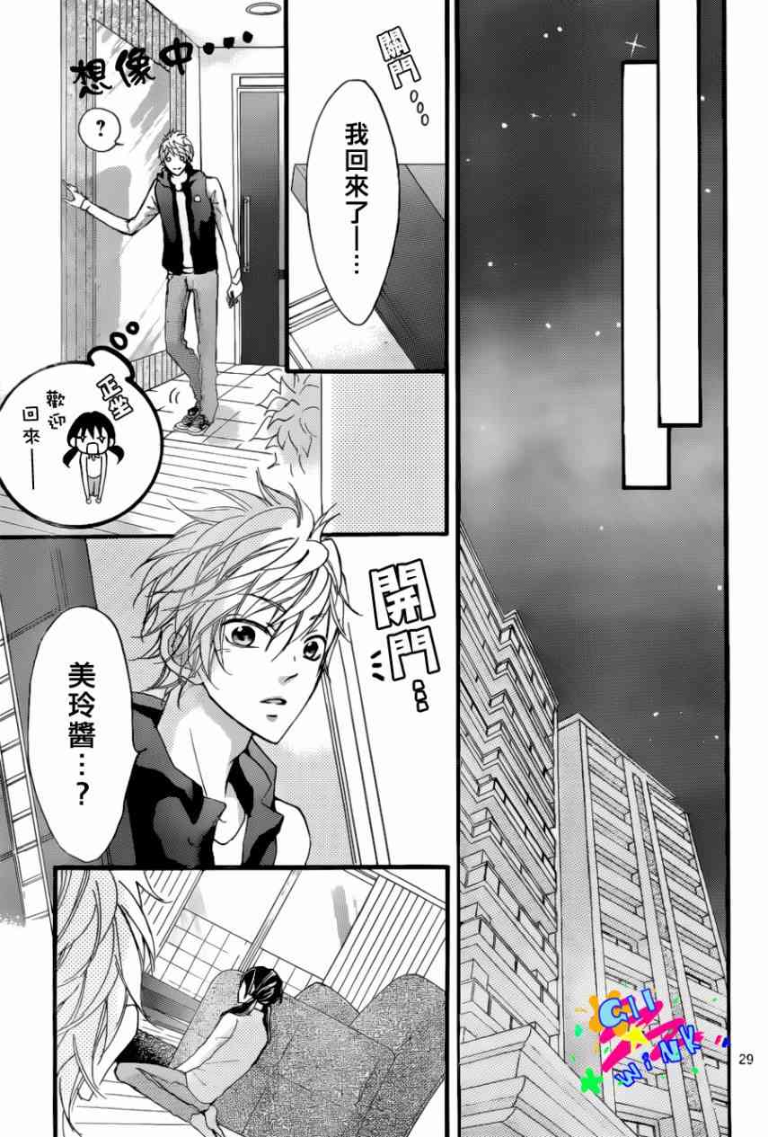 到我家来吧 5话 第29页