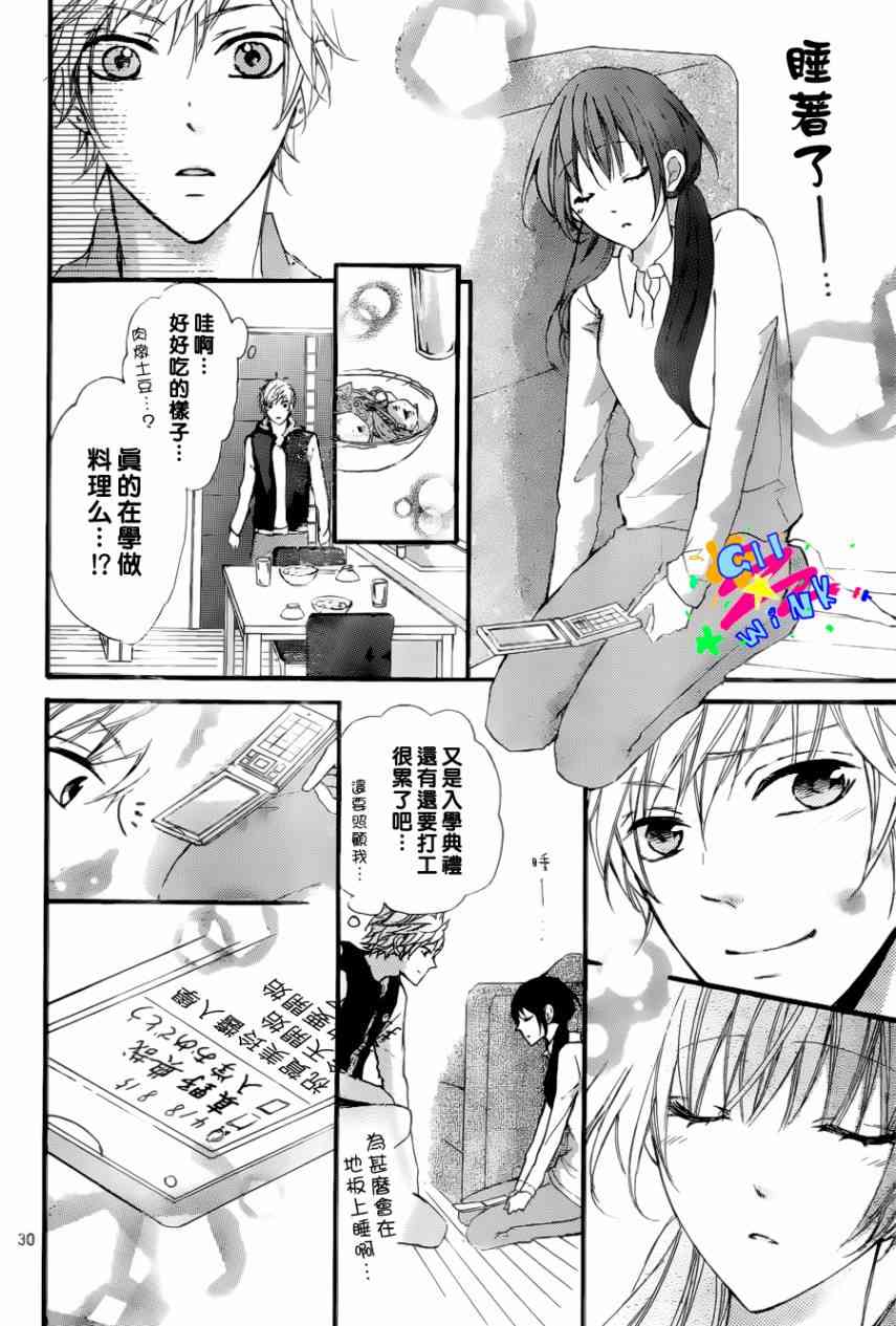 到我家来吧 5话 第30页