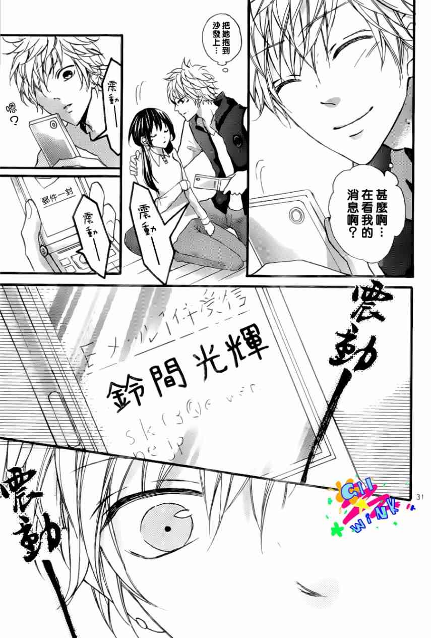 到我家来吧 5话 第31页