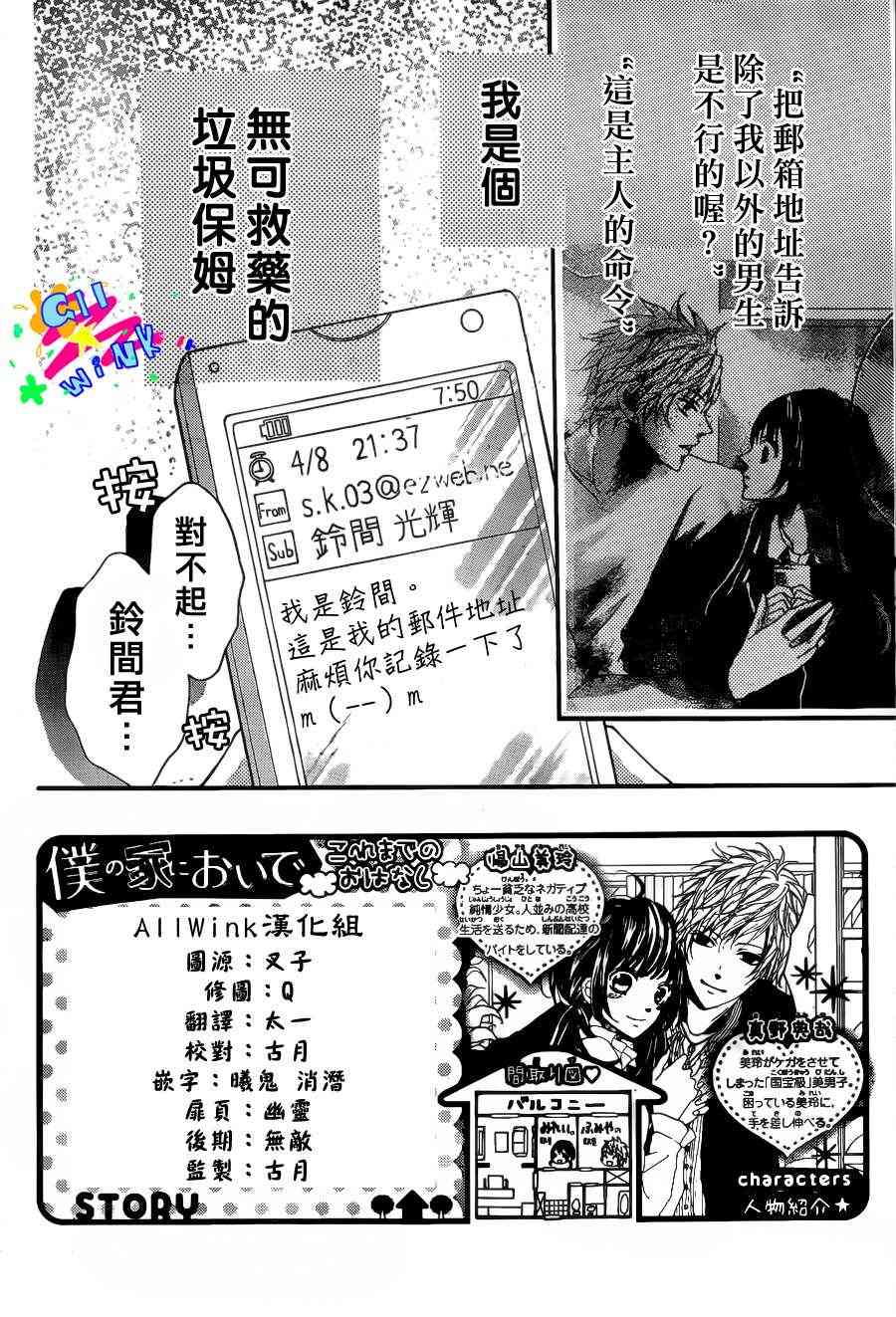 到我家来吧 6话 第1页