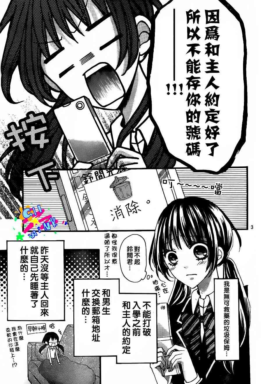 到我家来吧 6话 第2页