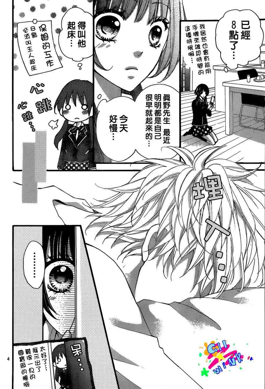 到我家来吧 6话 第3页