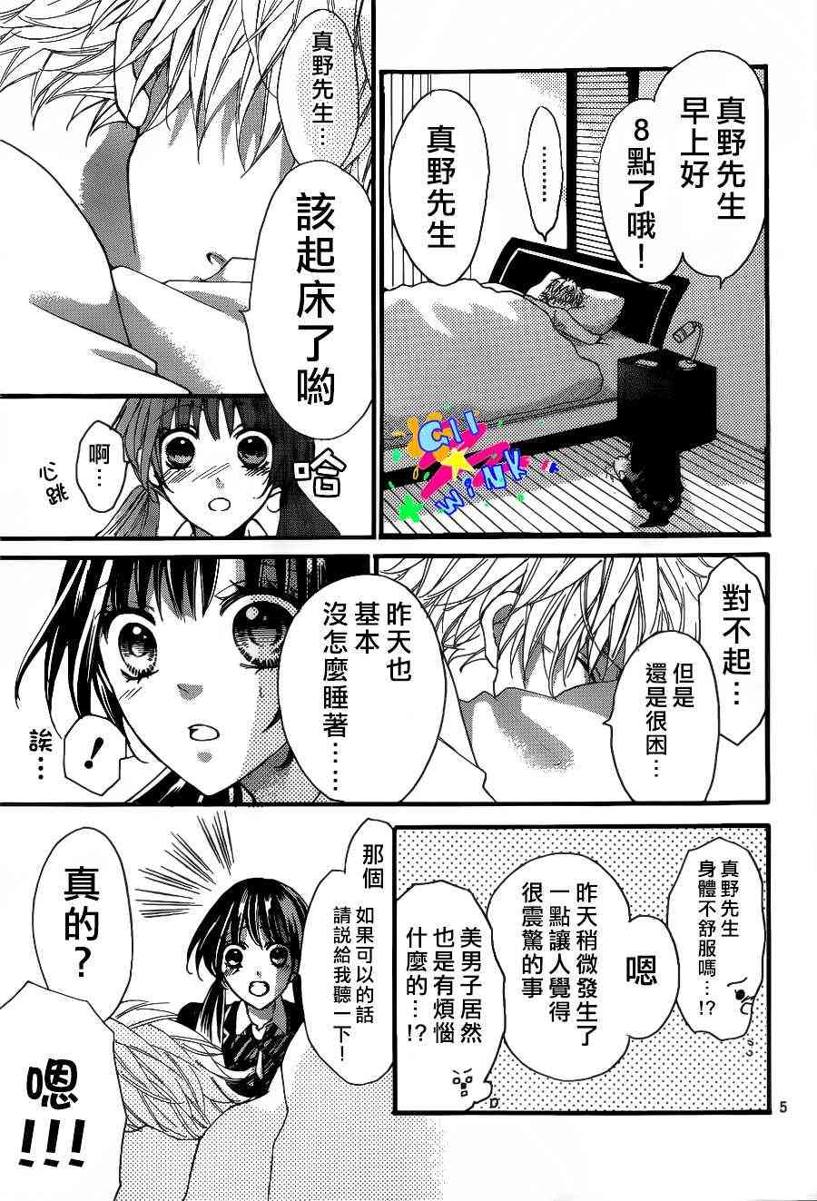 到我家来吧 6话 第4页