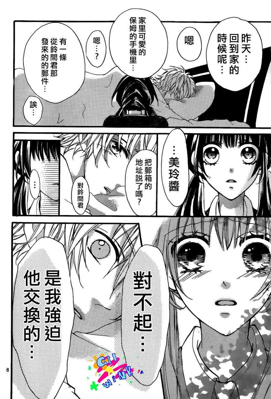 到我家来吧 6话 第5页