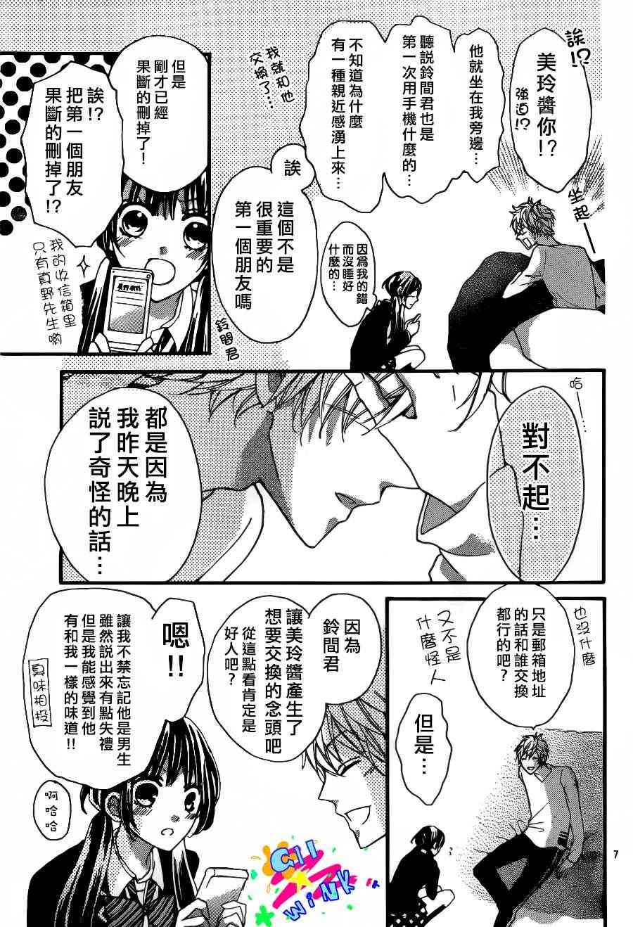 到我家来吧 6话 第6页