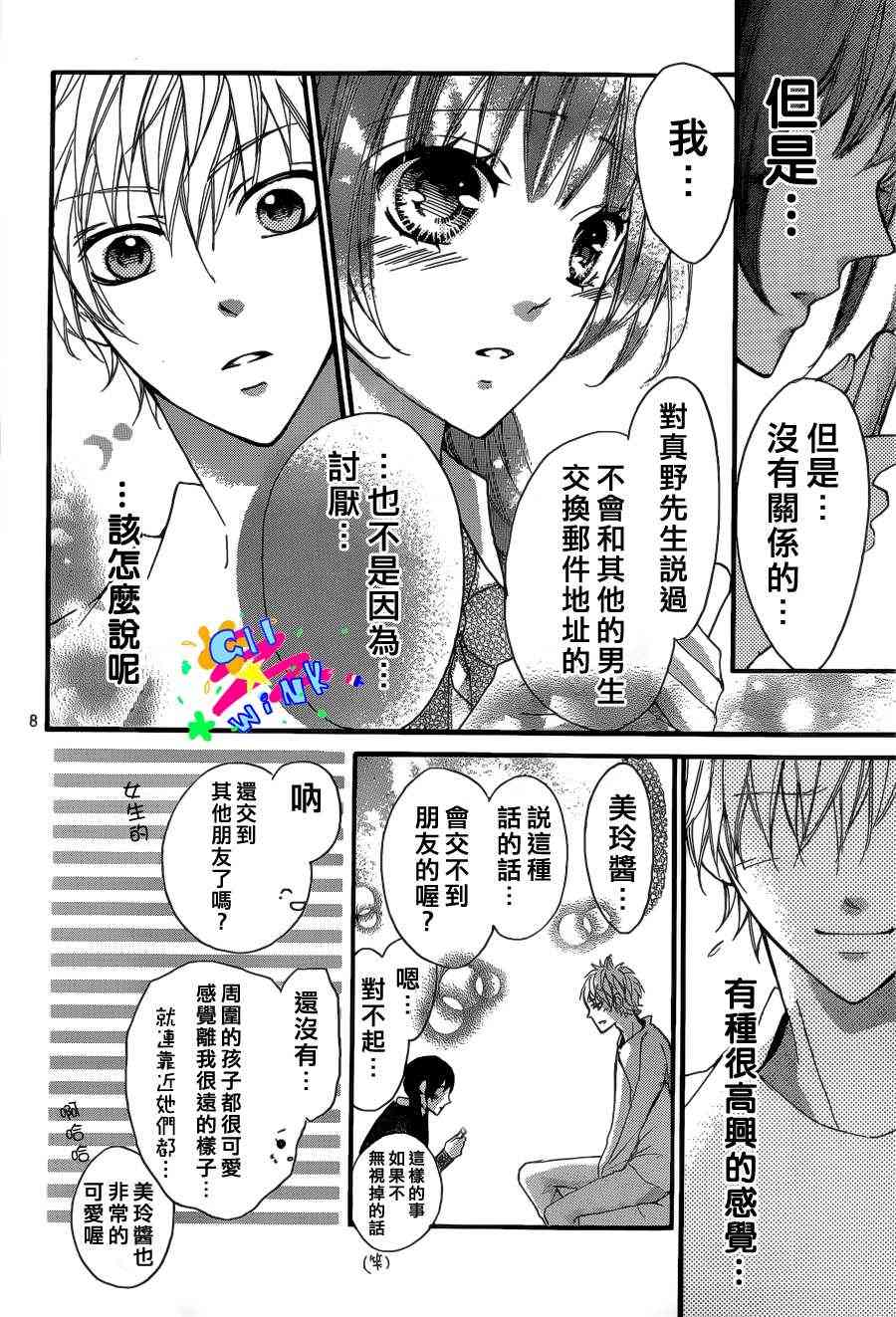 到我家来吧 6话 第7页