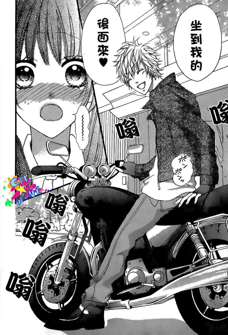 到我家来吧 6话 第9页