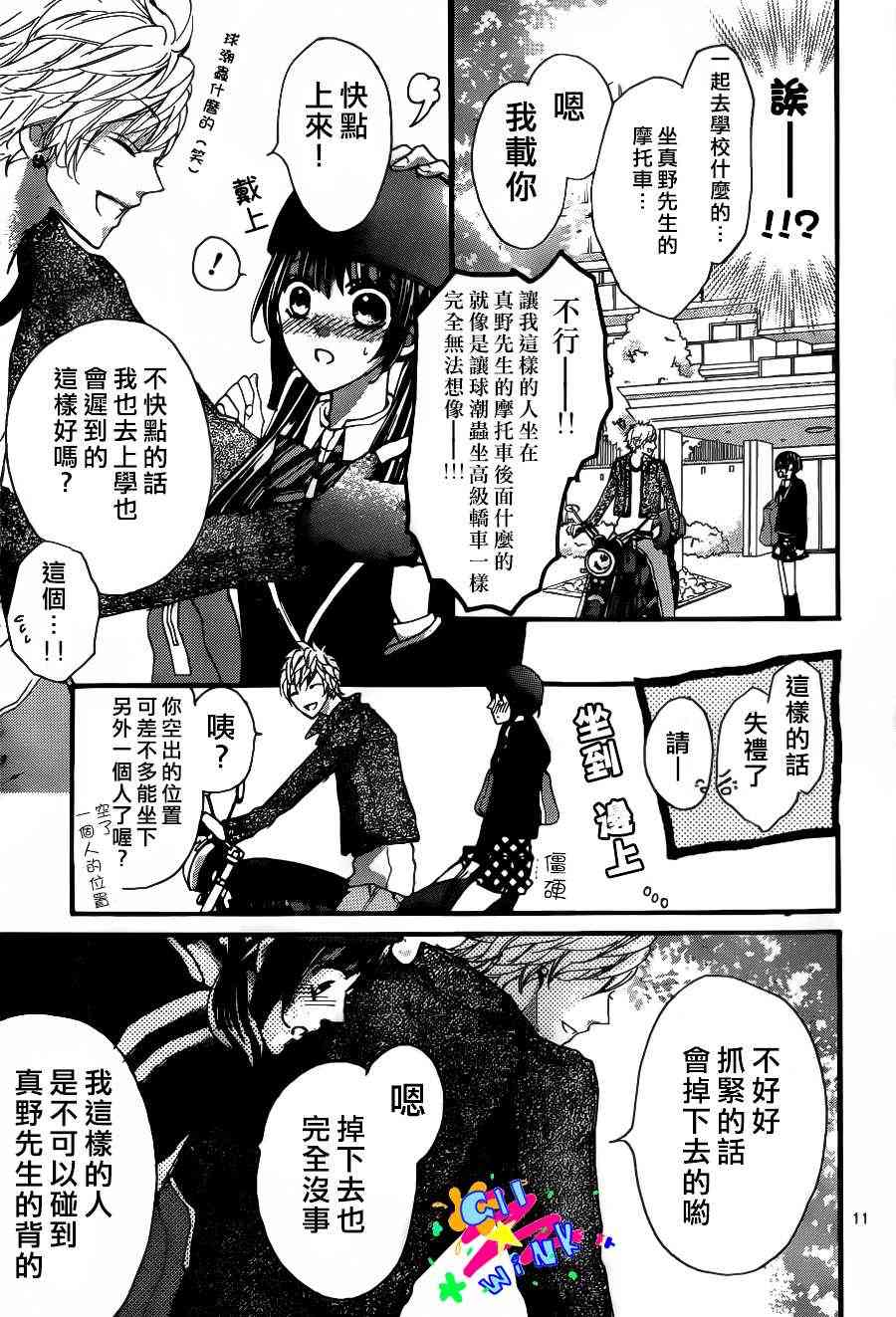 到我家来吧 6话 第10页