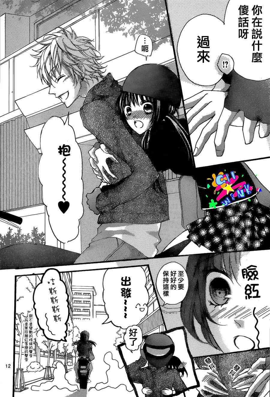 到我家来吧 6话 第11页