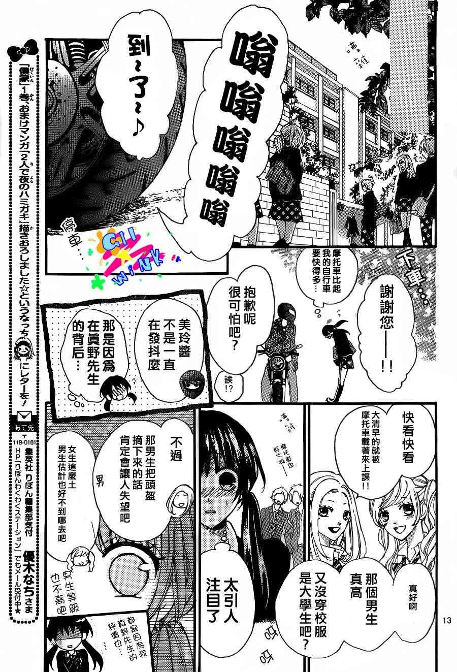 到我家来吧 6话 第12页