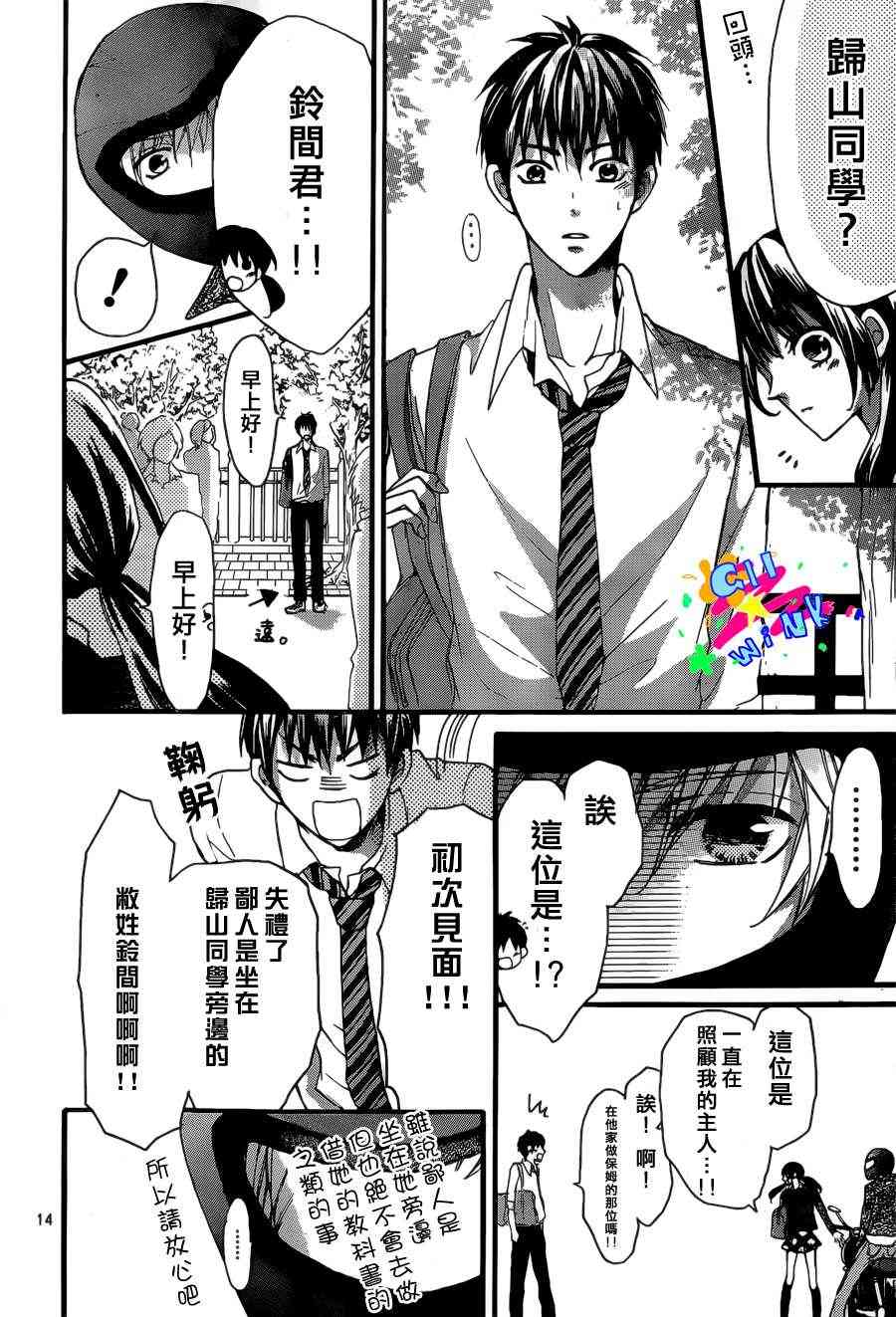 到我家来吧 6话 第13页