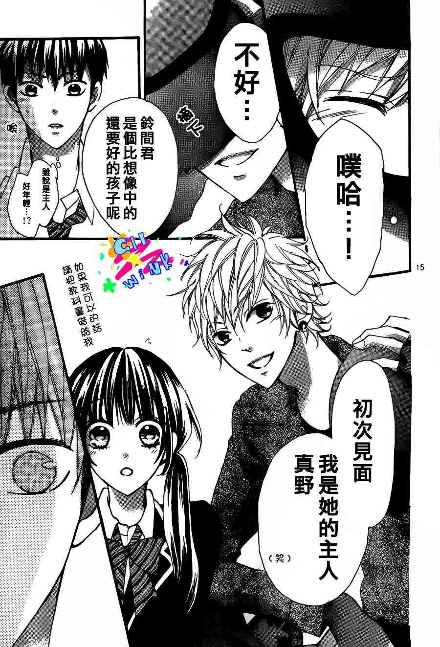 到我家来吧 6话 第14页