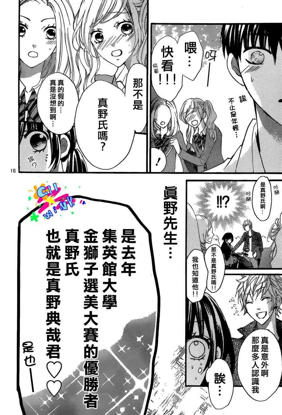 到我家来吧 6话 第15页