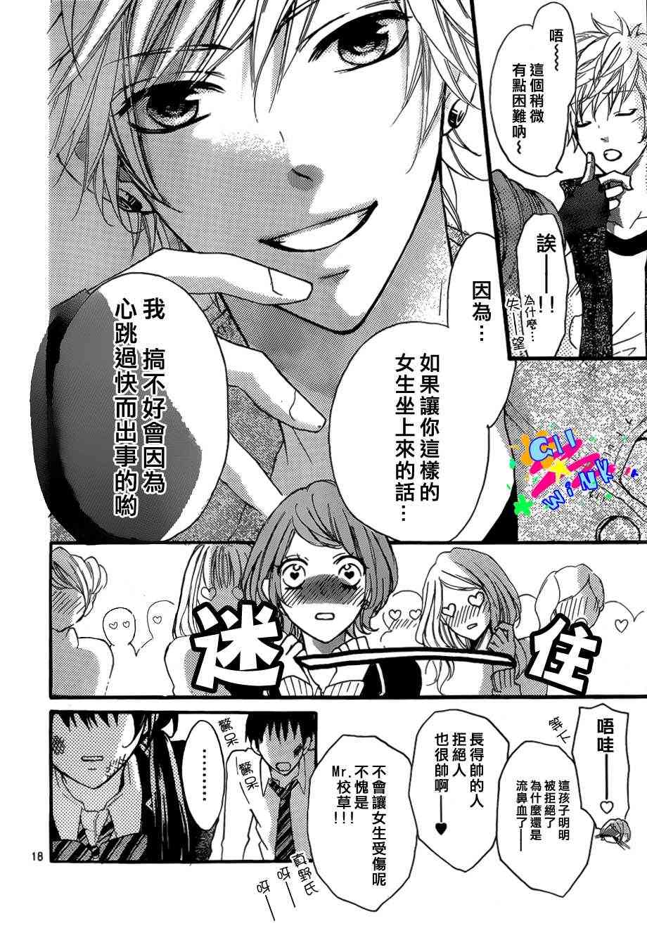 到我家来吧 6话 第17页