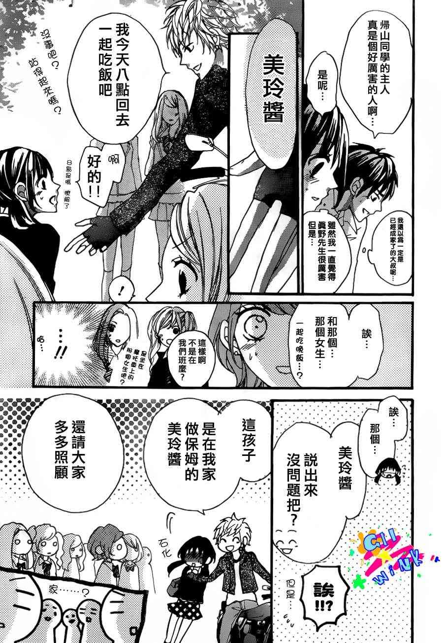 到我家来吧 6话 第18页