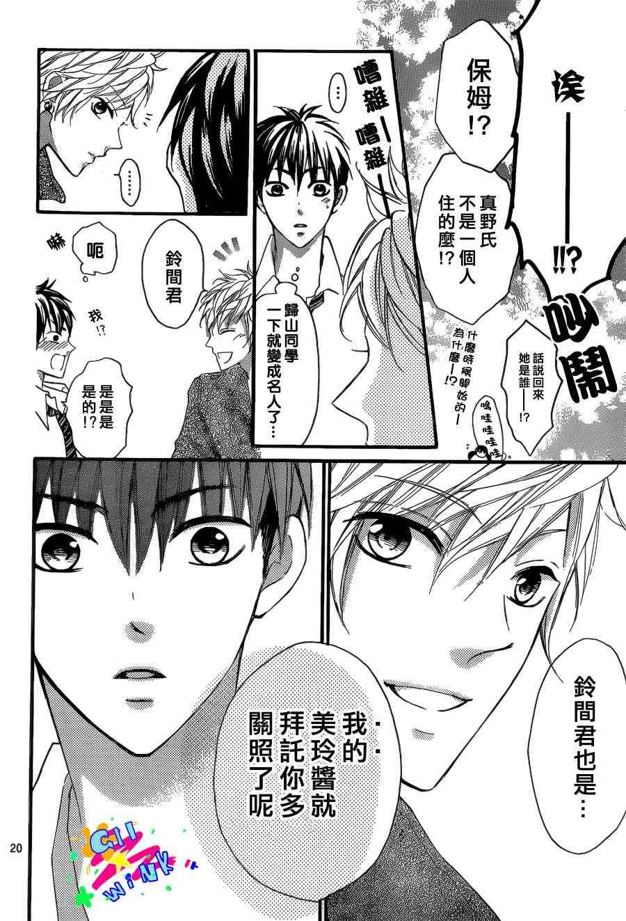 到我家来吧 6话 第19页