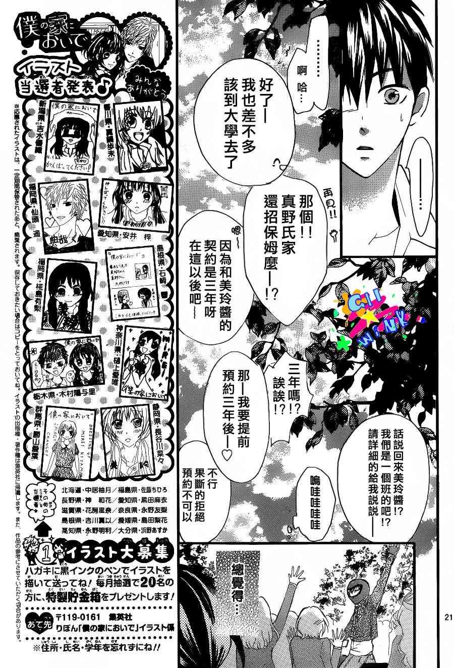 到我家来吧 6话 第20页