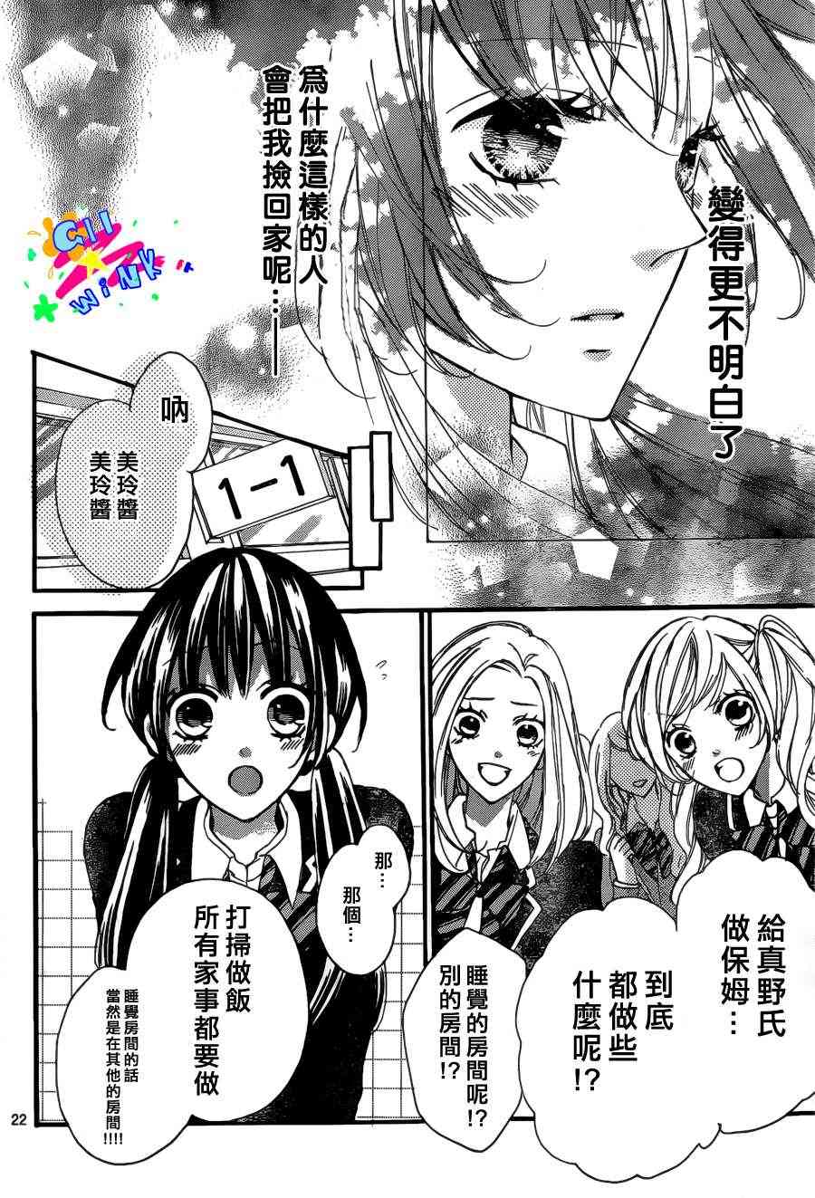 到我家来吧 6话 第21页