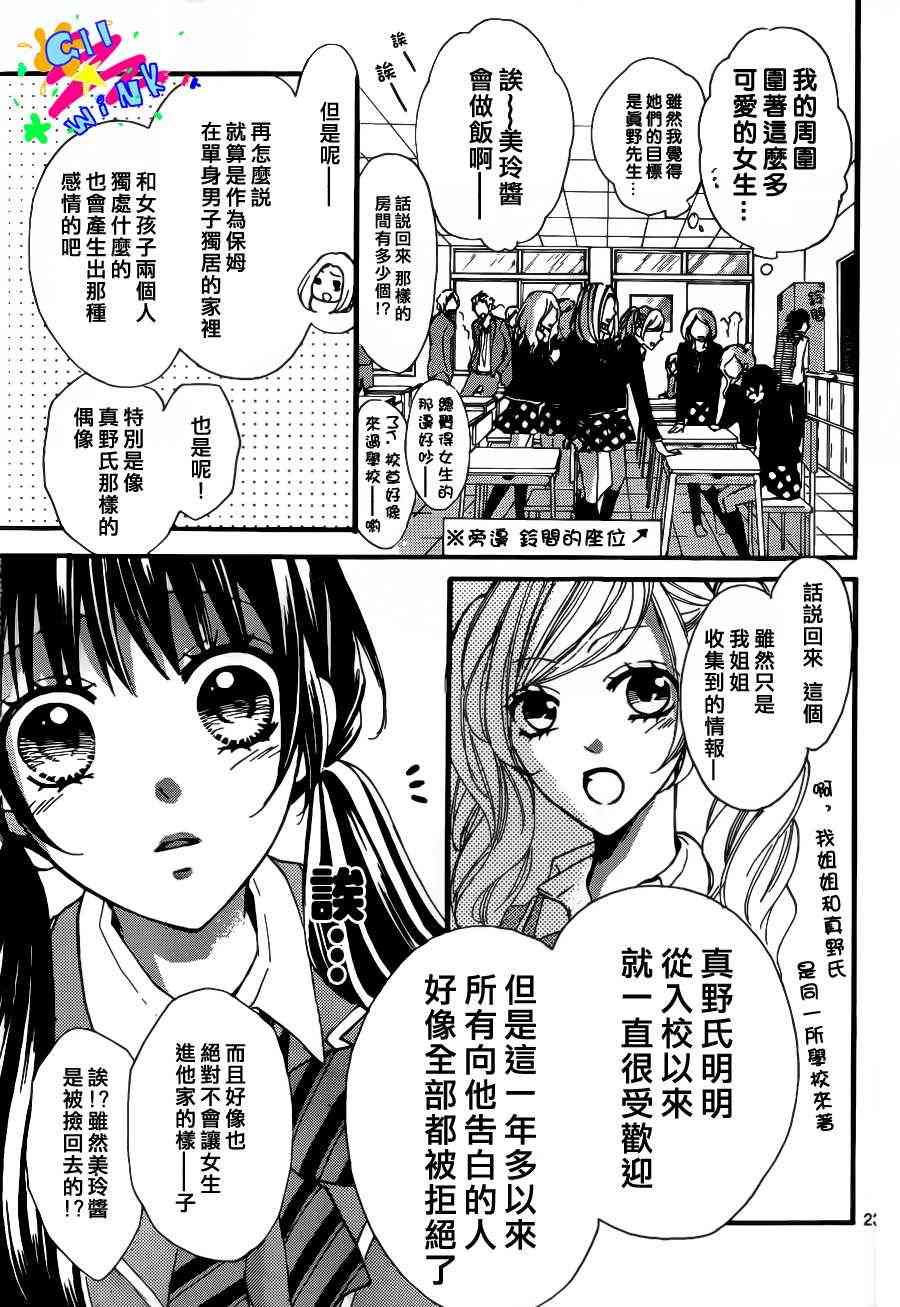 到我家来吧 6话 第22页